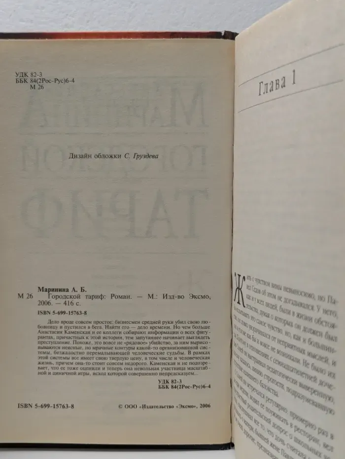 Городской тариф