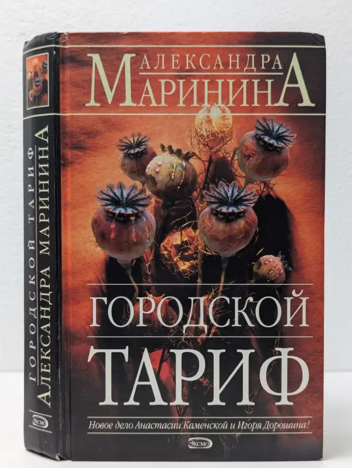 Городской тариф