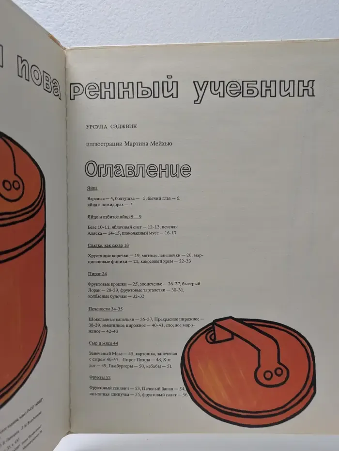 Пальчики оближешь. Моя первая поваренная книга