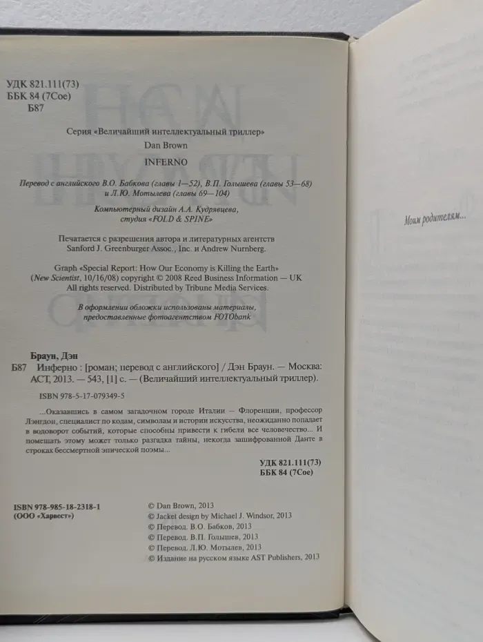 Величайший интеллектуальный триллер. Инферно