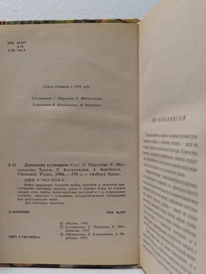 Азбука быта. Домашняя кулинария