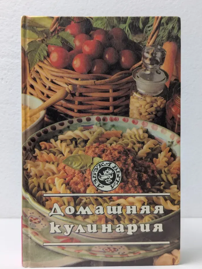 Азбука быта. Домашняя кулинария
