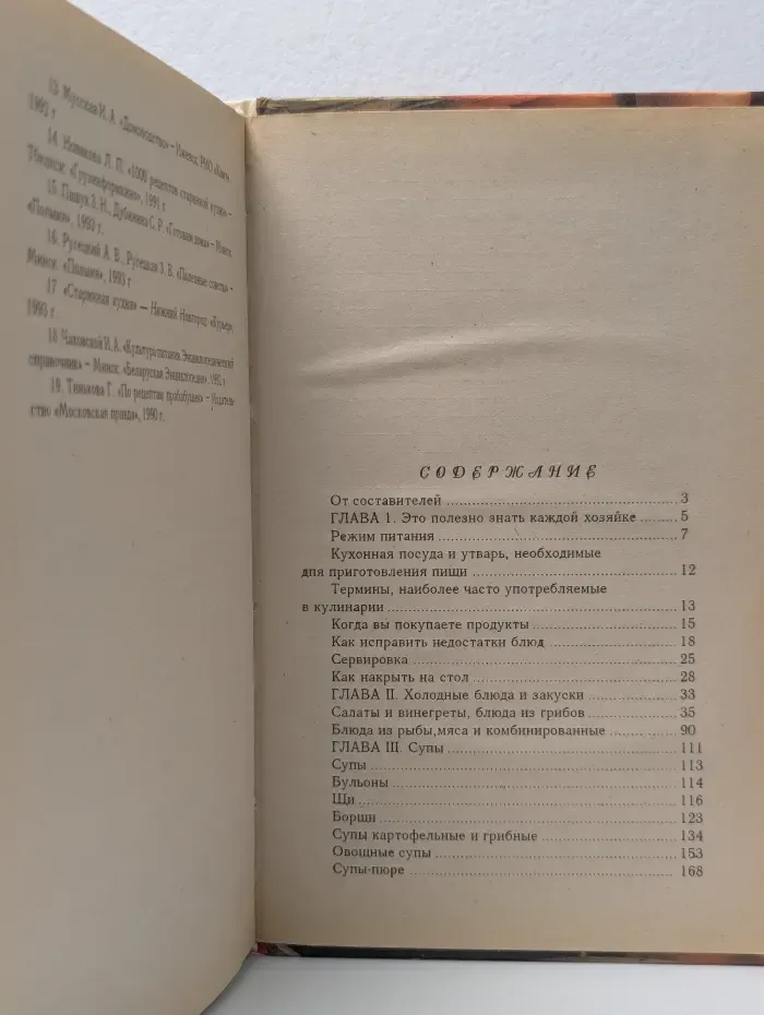 Азбука быта. Домашняя кулинария