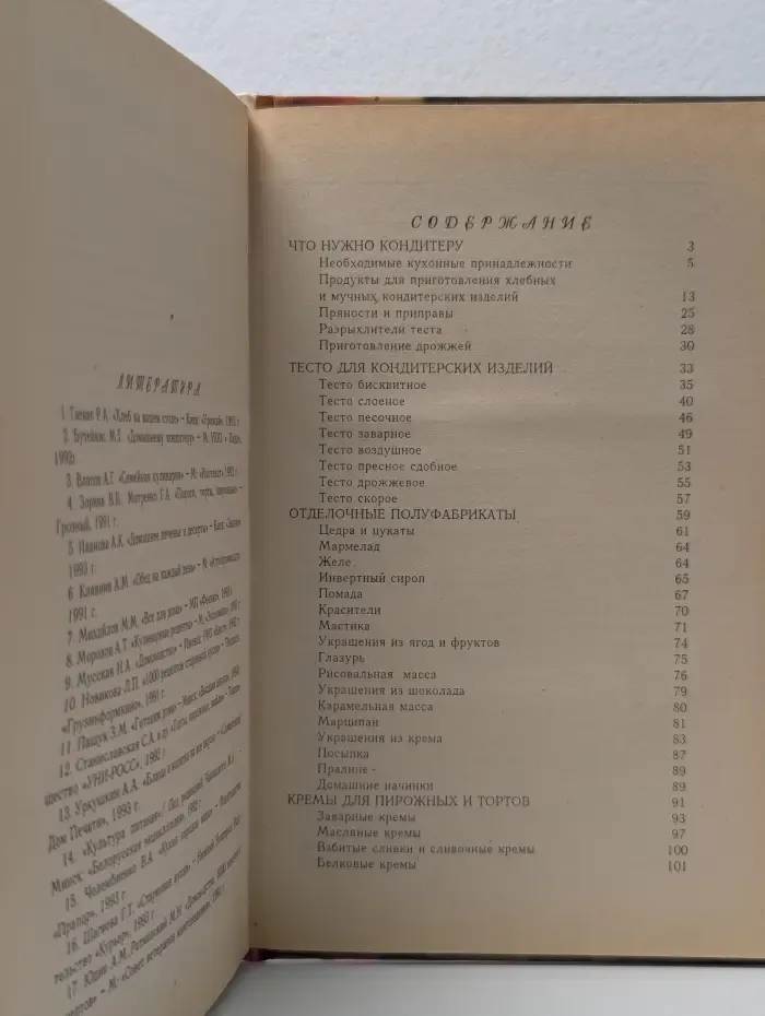 Домашний кондитер