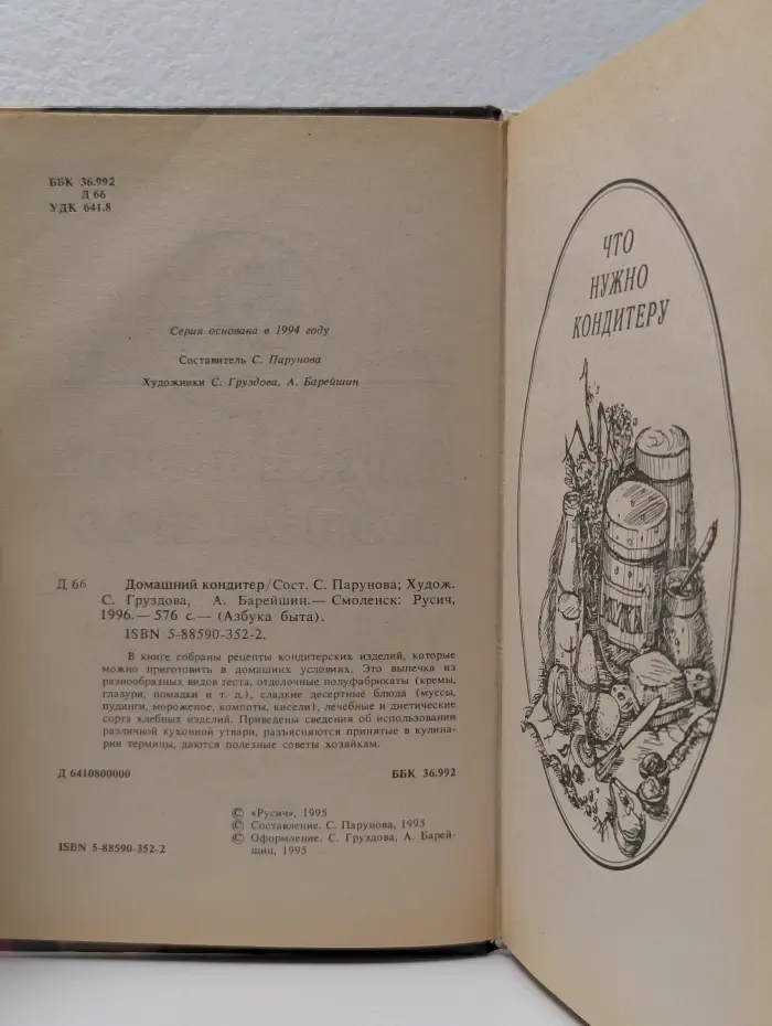 Домашний кондитер