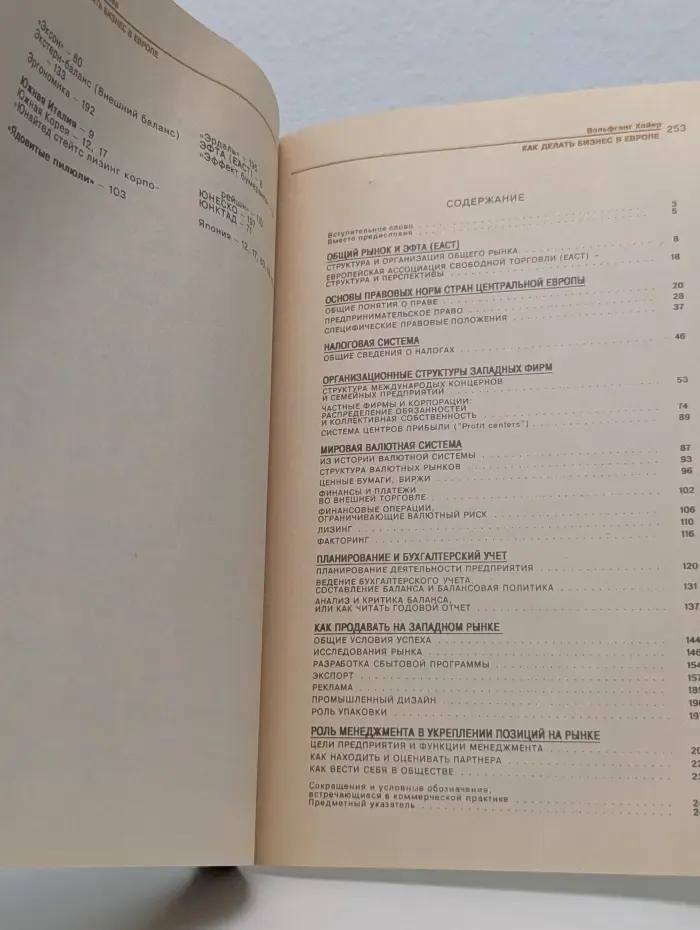 Как делать бизнес в Европе