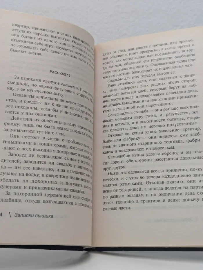 Записки сыщика