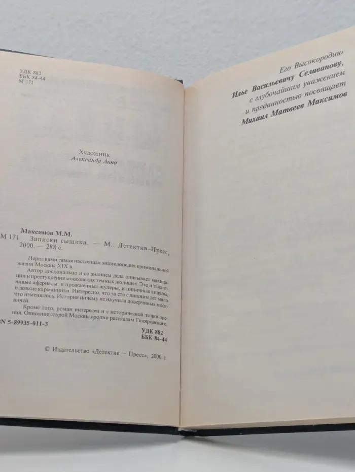 Записки сыщика