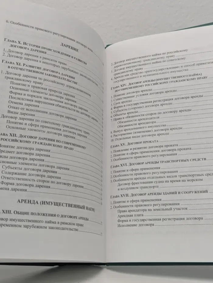 Договорное право. Книга 2. Договоры о передаче имущества