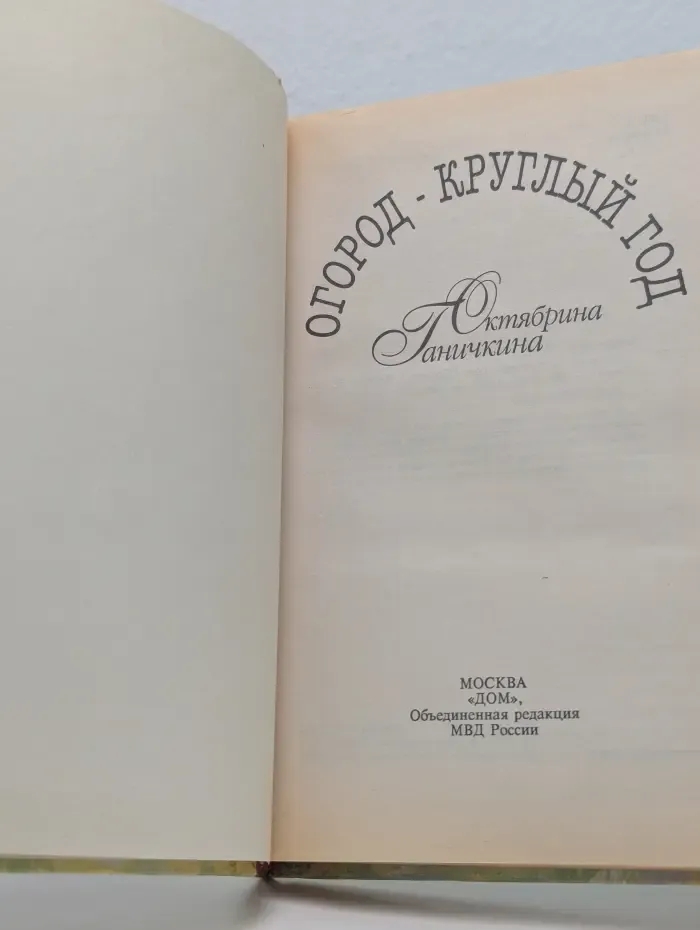 Огород - круглый год