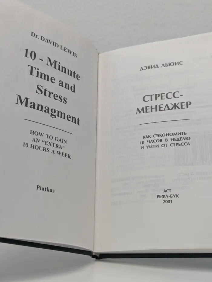 Стресс-менеджер