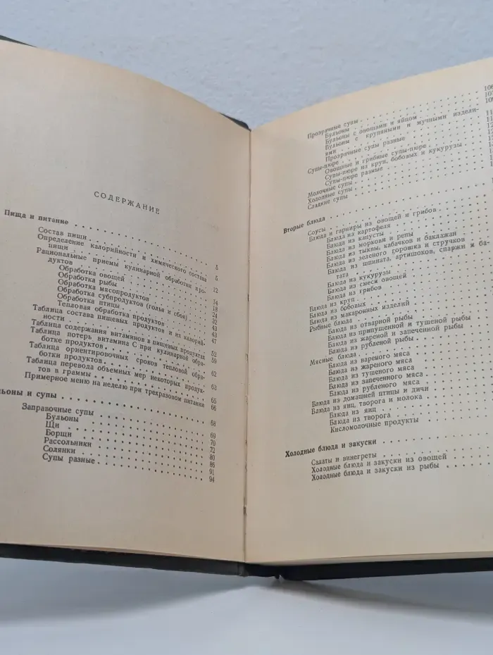 Приготовление пищи