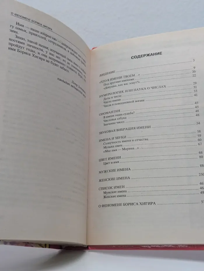 Черный ворон. Энциклопедия имен