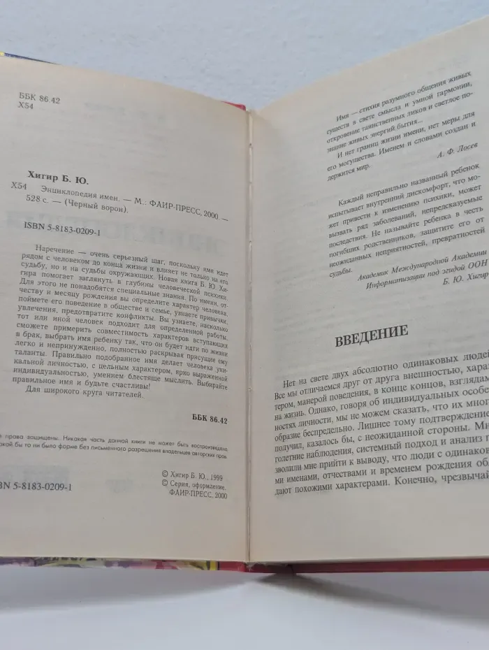 Черный ворон. Энциклопедия имен