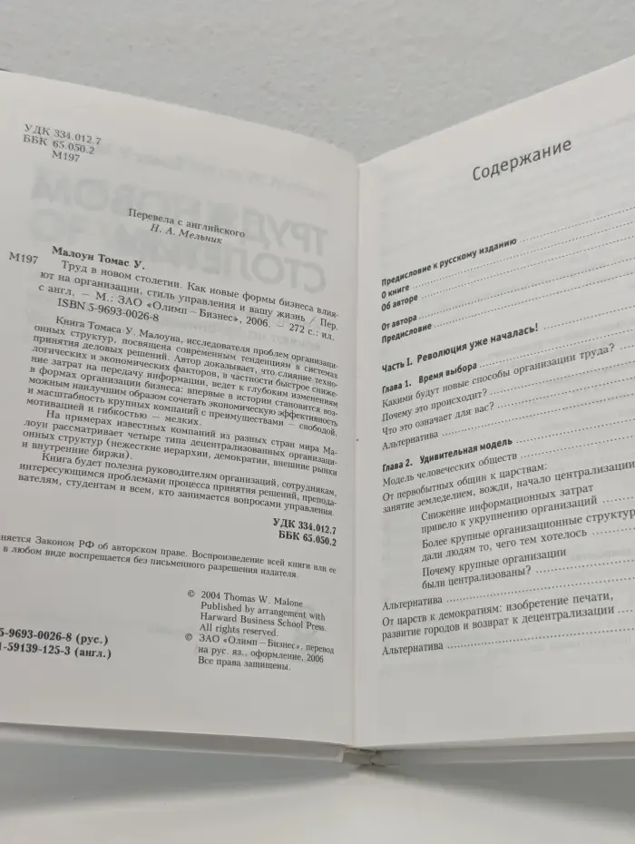 Труд в новом столетии