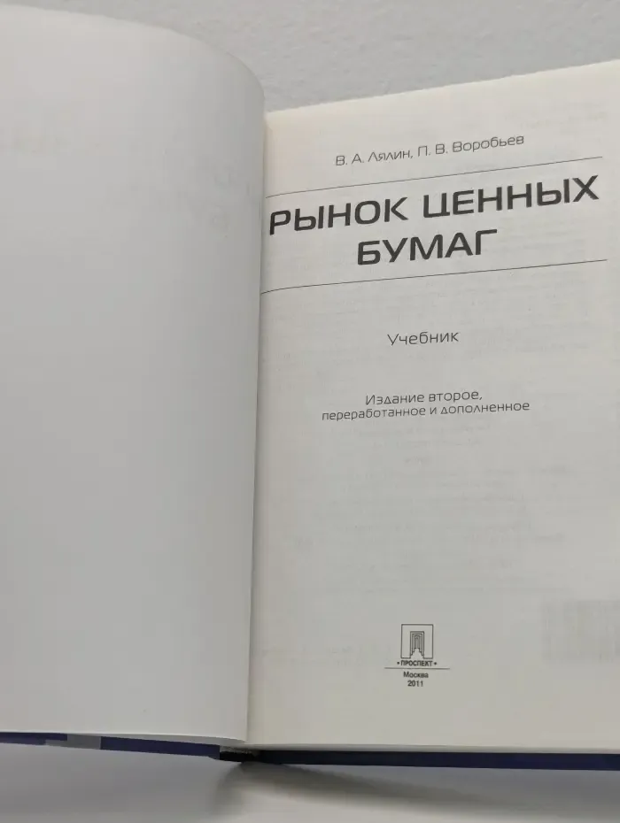 Рынок ценных бумаг