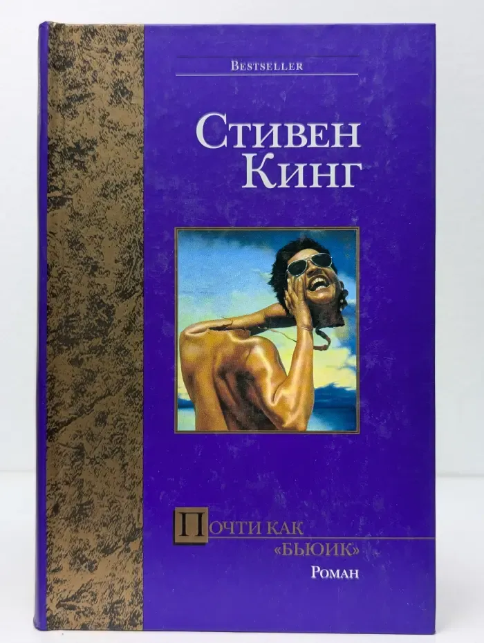Bestseller. Почти как "бьюик"