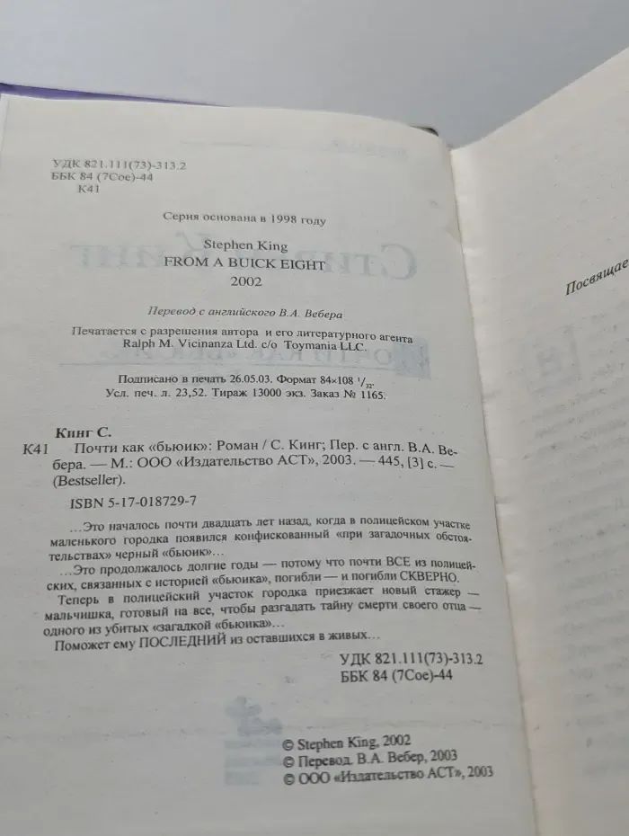 Bestseller. Почти как "бьюик"