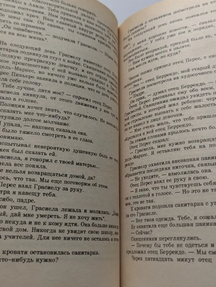 Мировой бестселлер. Пески времени