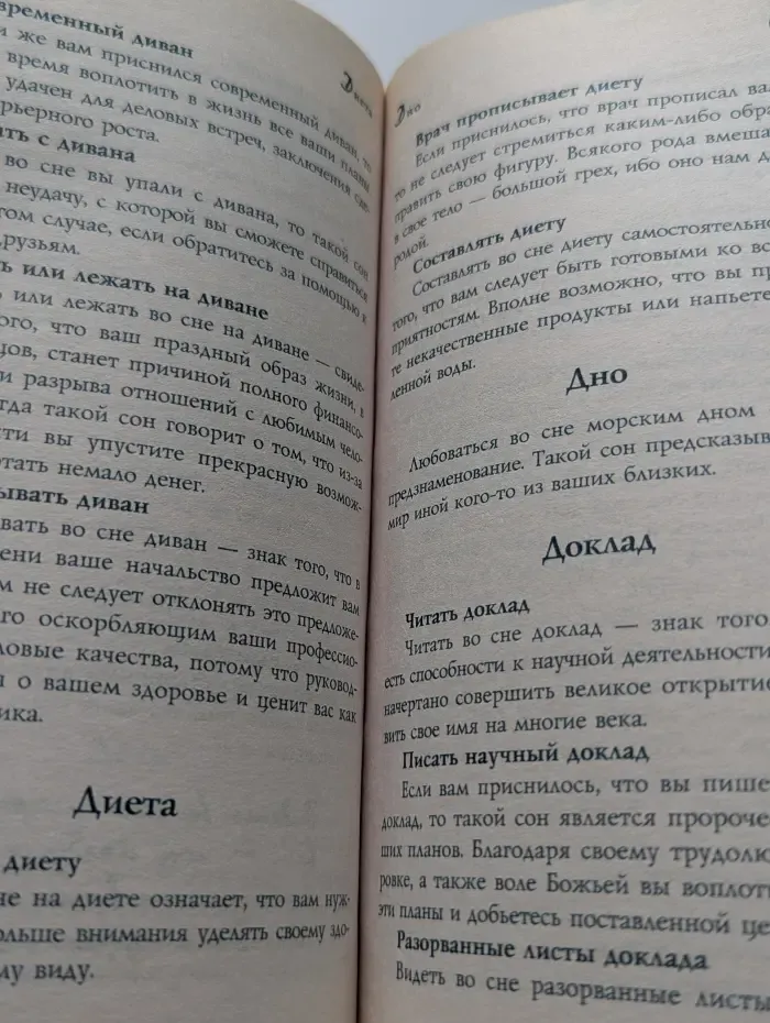 БерегинЯ. Сонник Ванги