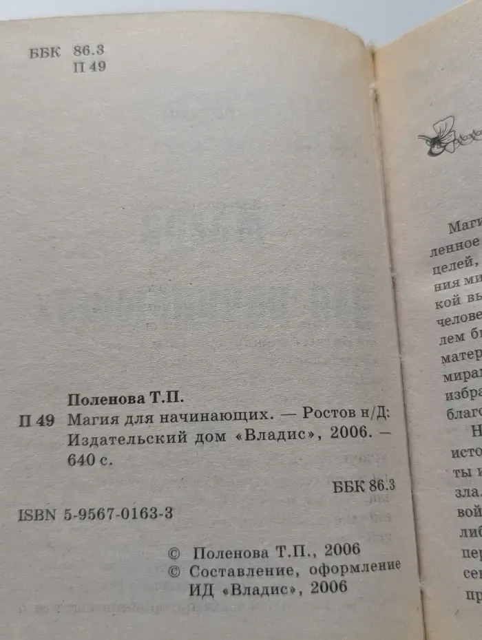 Магия для начинающих