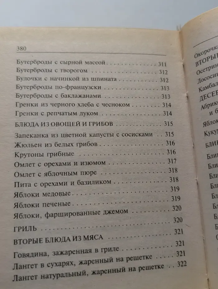 Блюда на скорую руку.  600 золотых рецептов