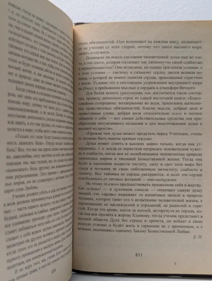Великие посвященные. Скрижали астрального света