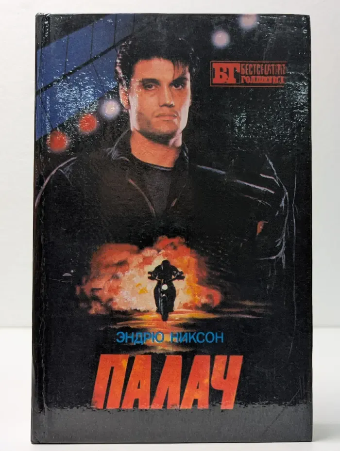 Бестселлер Голливуда. Палач. Смертельное оружие I, II, III