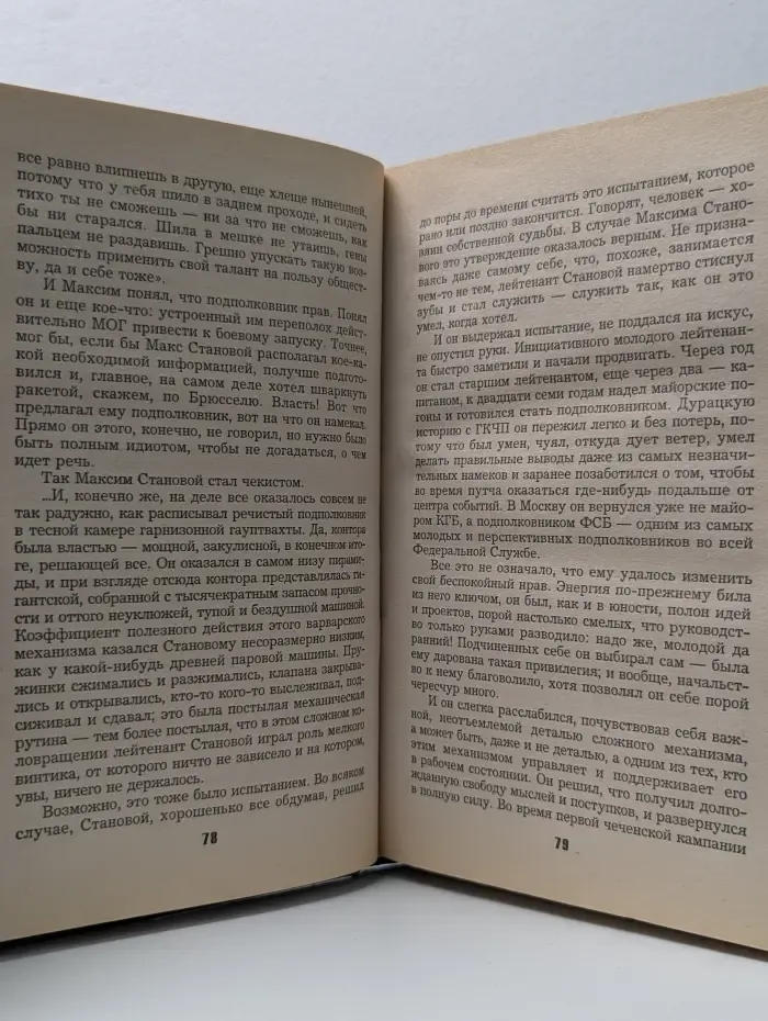 Слепой. Повелитель бурь