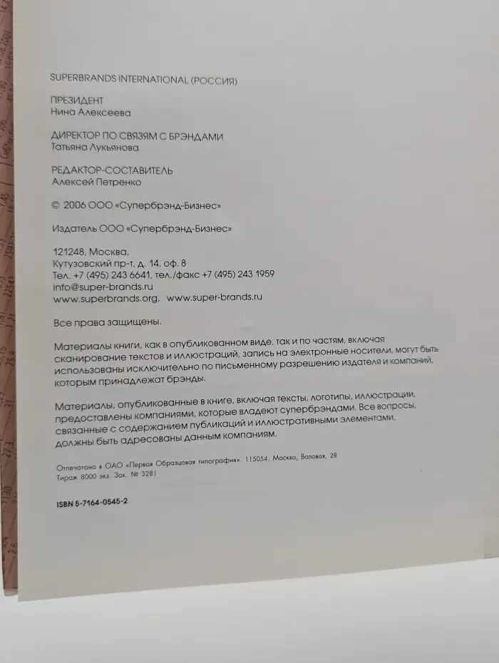 Супербренды. Выпуск № 2