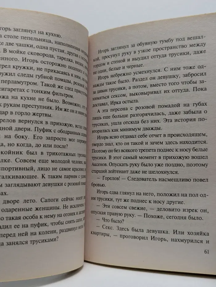 Дочь убийцы