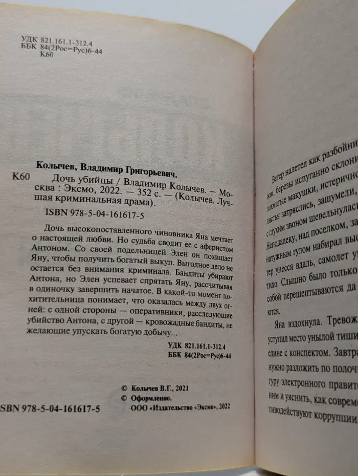 Дочь убийцы