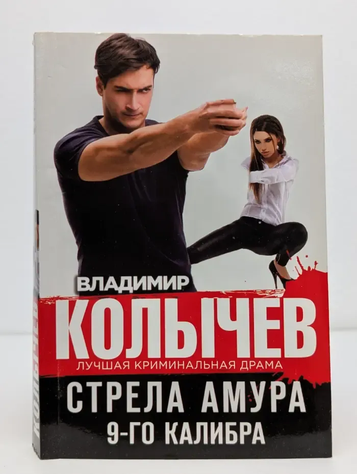 Стрела Амура 9-го калибра