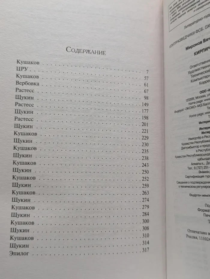 Контрразведчики ФСБ. Охотники на предателей Родины. Кирпич из Лондона