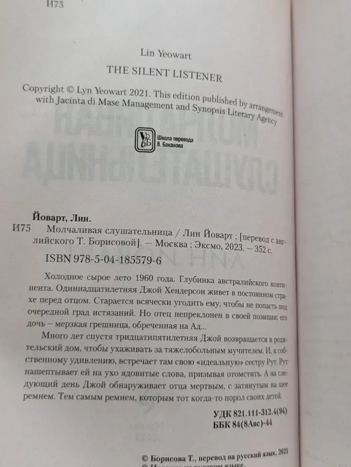 Молчаливая слушательница