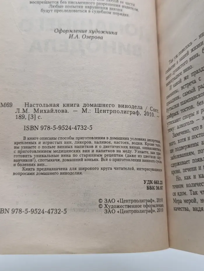 Настольная книга домашнего винодела