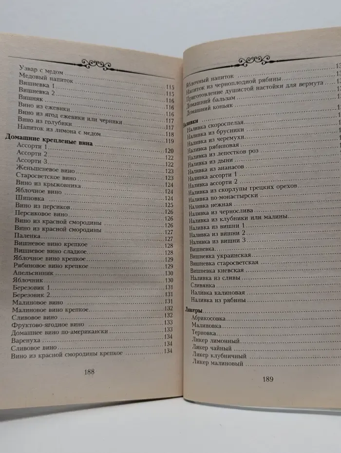 Настольная книга домашнего винодела