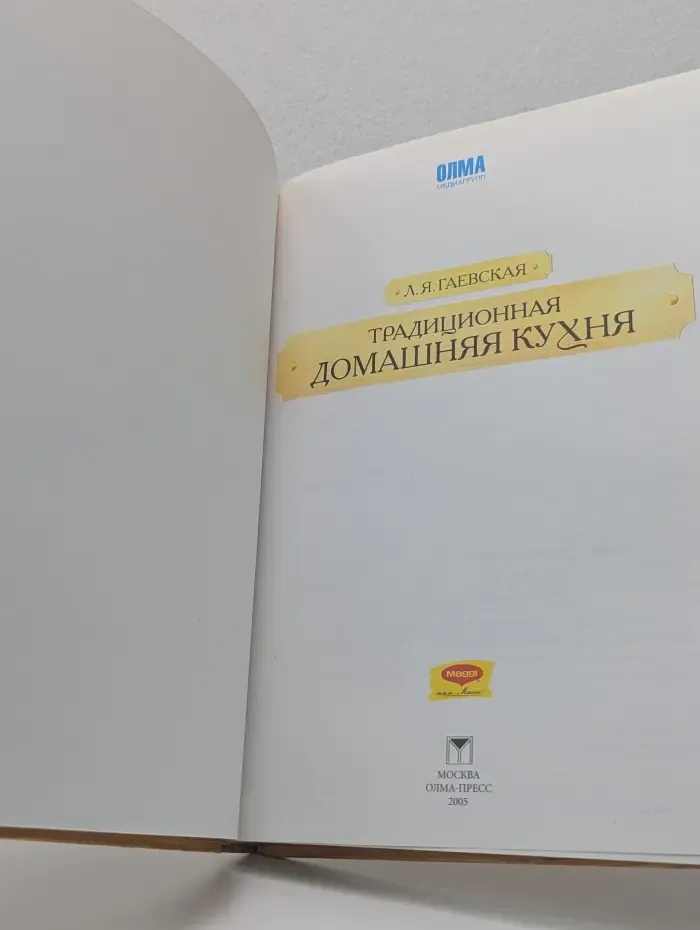 Традиционная домашняя кухня