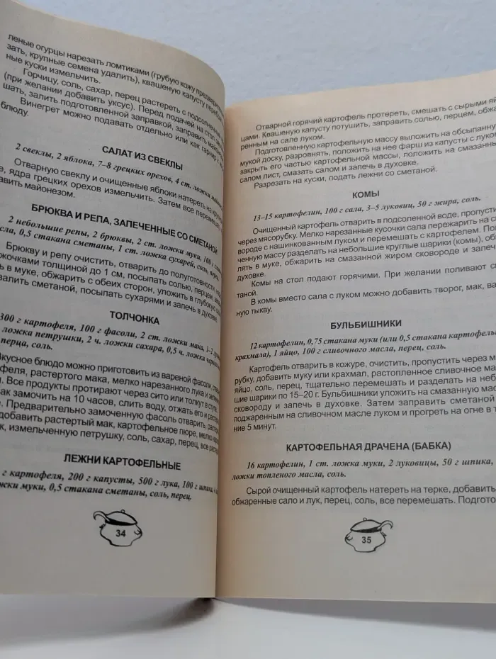 Славянская кухня