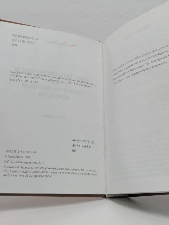 Как стать провидцем или самоучитель настоящей астрологии