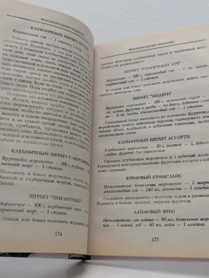 Современная энциклопедия напитков