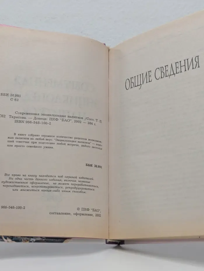 Современная энциклопедия напитков