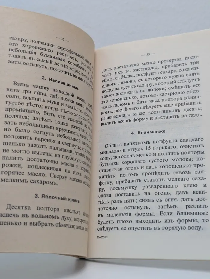 Книжка для молодых хозяек. Сто двенадцать обедов