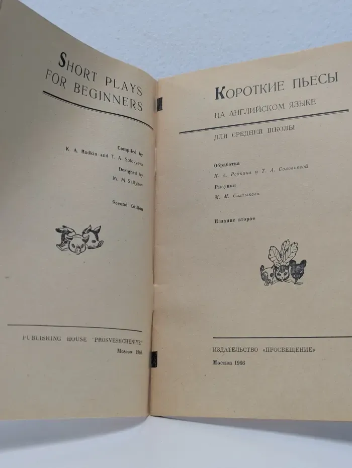 Short plays for beginners. Короткие пьесы на английском языке