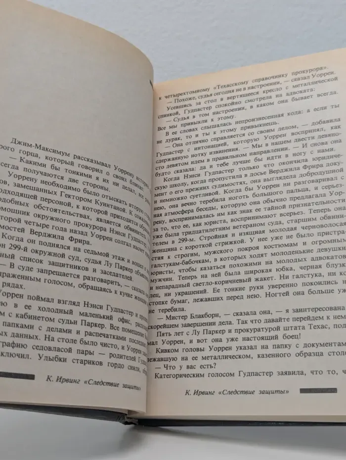 Зарубежный триллер. Следствие защиты