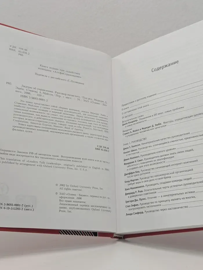 Лидеры об управлении. Разговор начистоту