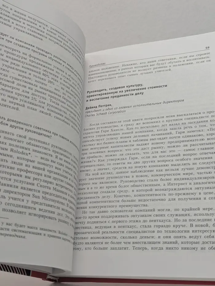 Лидеры об управлении. Разговор начистоту