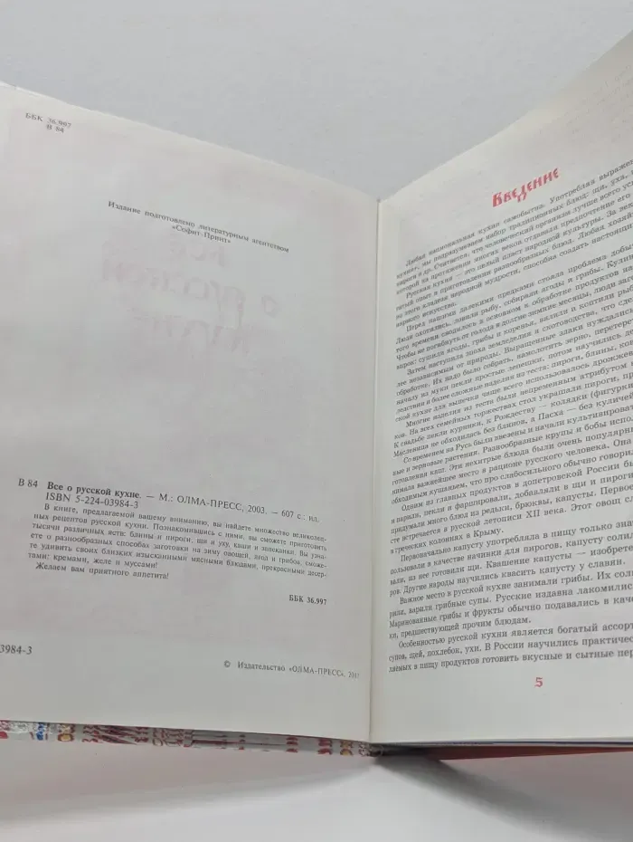Все о русской кухне