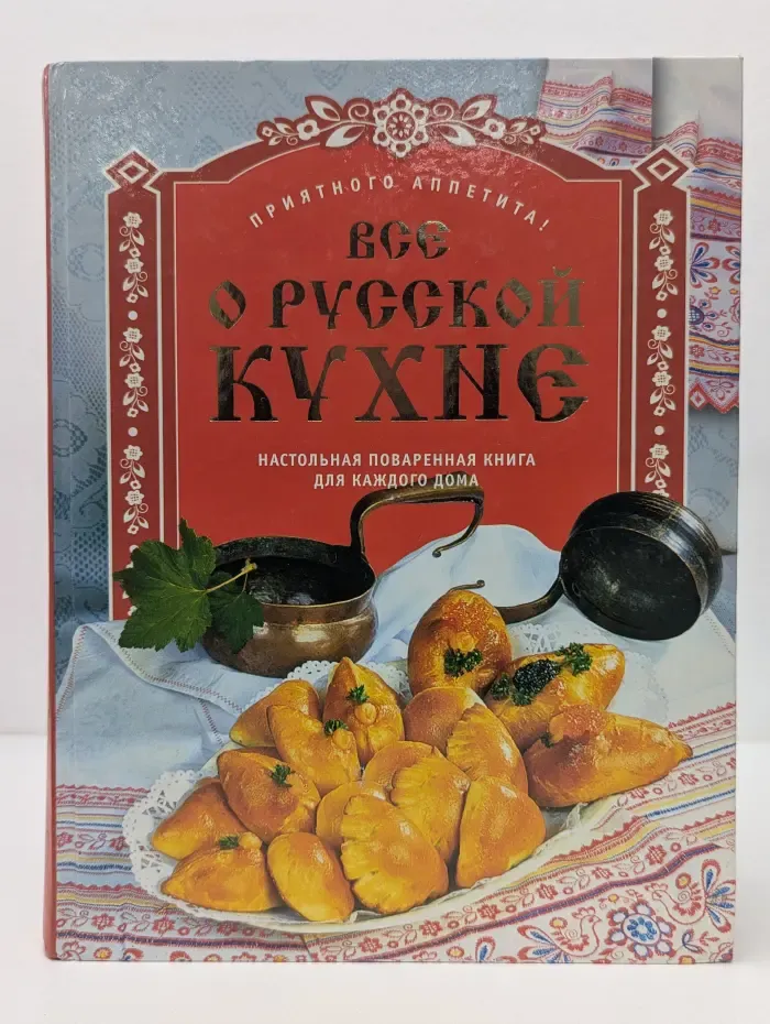 Все о русской кухне