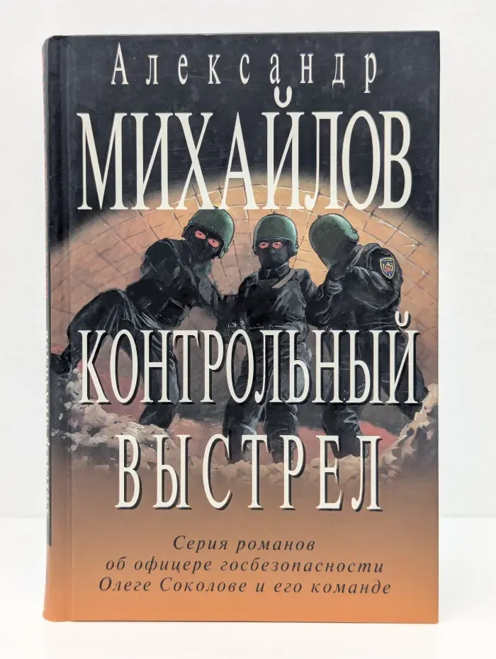 Контрольный выстрел